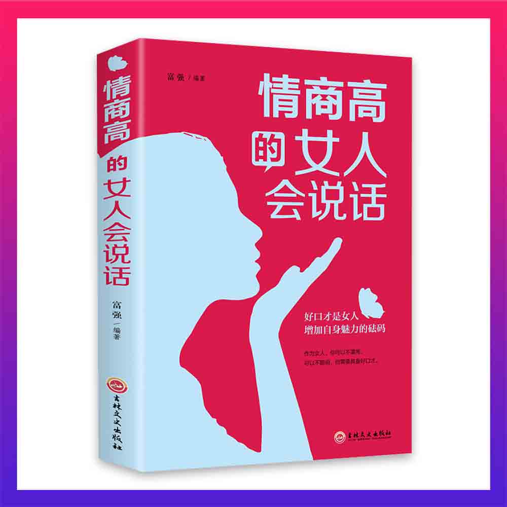 文学素养书名言佳句书籍普通话书正音字典粤语书推荐高的会 做