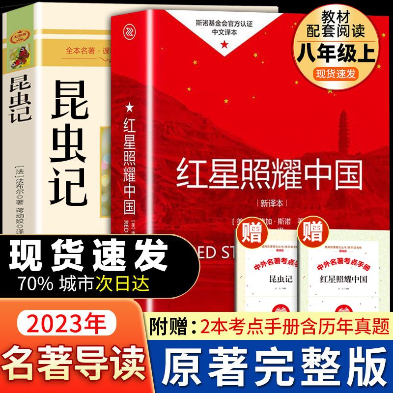 三国演义书青少年初中生西游记原著书籍原装12本推荐4册（红星+）