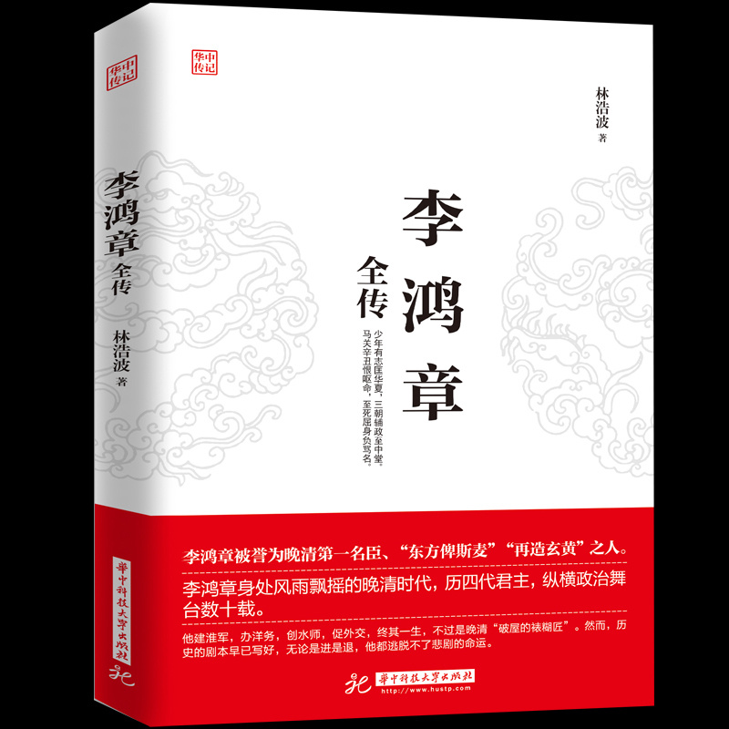 毛泽东早期文稿中文版石原莞尔回忆录转折宋美龄推荐李鸿章伟人
