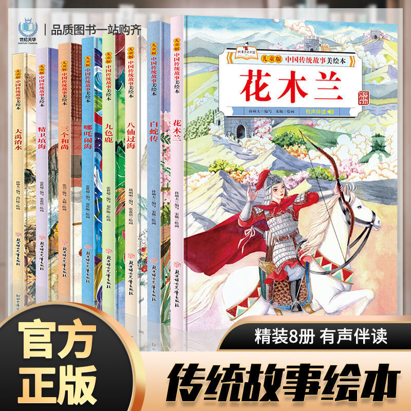 胡桃夹子必读课外书童谣睡前书籍推荐花木兰中华经典传统民俗故事