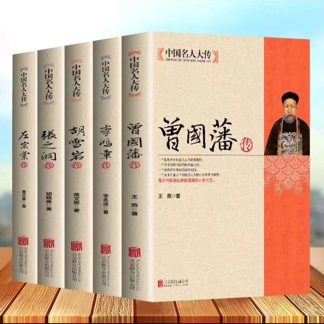 相信人生感悟语录后浪 提升自己人性的弱点蝶变推荐名人传记5册历