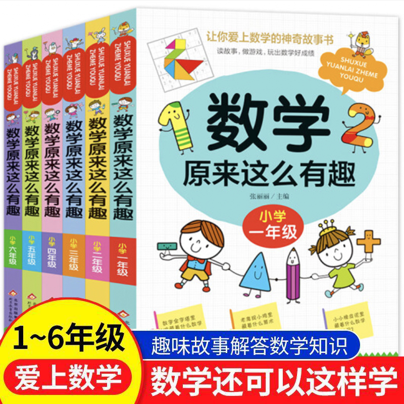 三年级上册英语语文书音乐书教材课本推荐让小学生爱上数学6-岁