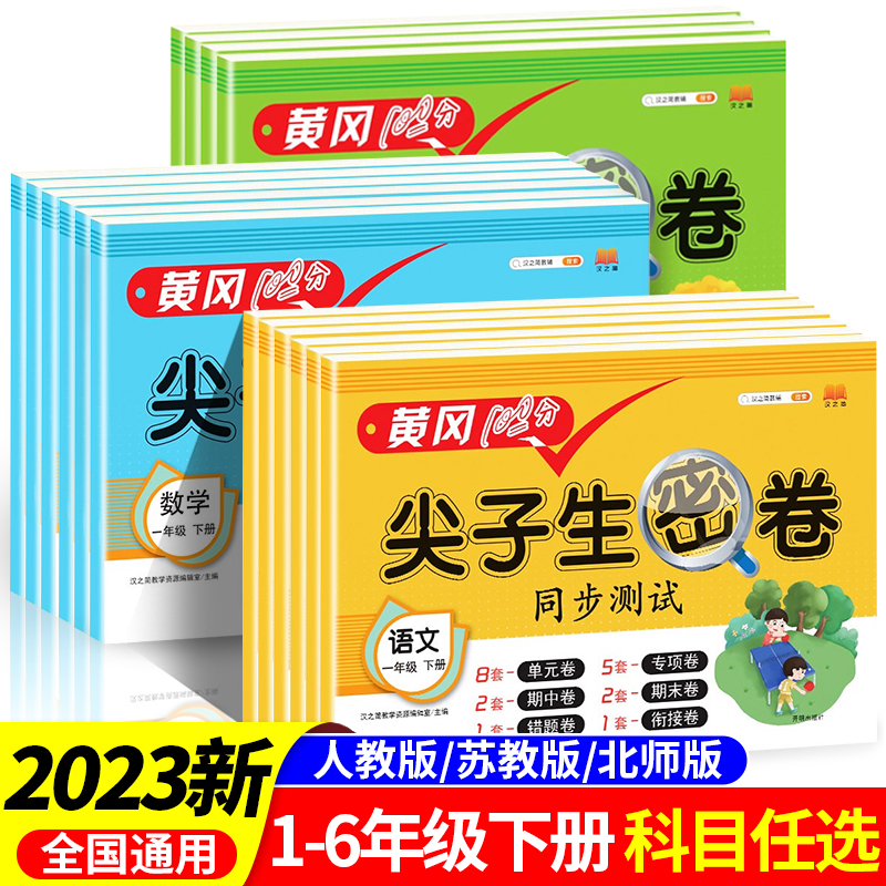 课本教材数学书音乐书语文书英语推荐小学试卷一二三四五测英人教