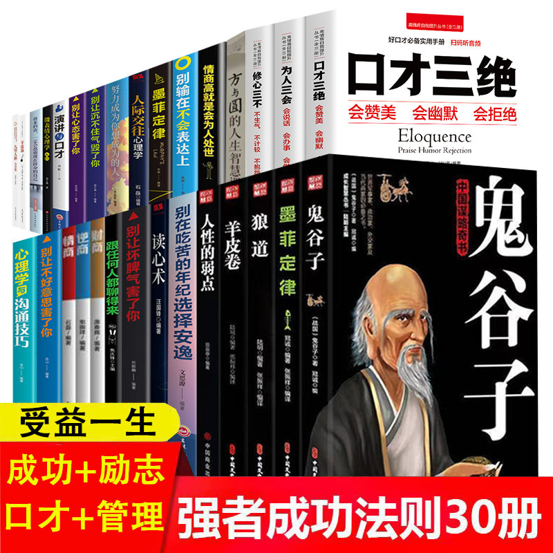 周文强商业思维推荐断舍离狼道鬼谷子人性的弱点稻盛和夫励志心里