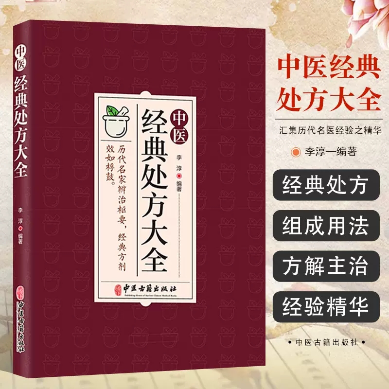 全套46册张国龙套书书籍套装书推荐中医经典处方大全 老验集