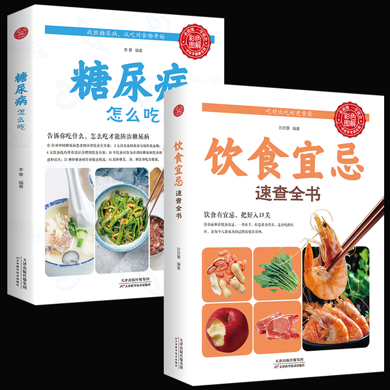 饮食宜忌速查全书营养美食怎么吃彩色图解吃出健康化痰书籍祛病