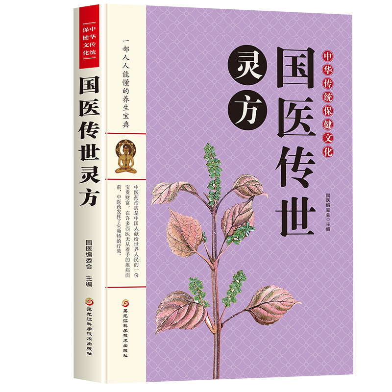 土单方书籍曹颖甫医书伤寒论黄帝内经中医入门推荐中华传统：国医