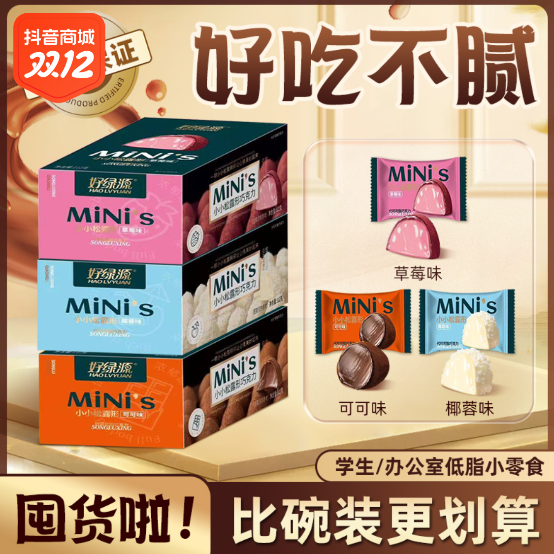 代可可脂松露巧克力多种口味圣诞情人节生日礼物送女友伴手礼零食