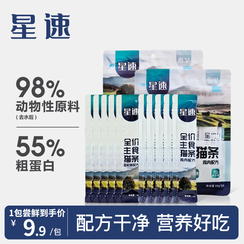 星速猫条零食官方旗舰店幼猫成猫猫咪鸡肉金枪鱼湿粮主食营养增肥
