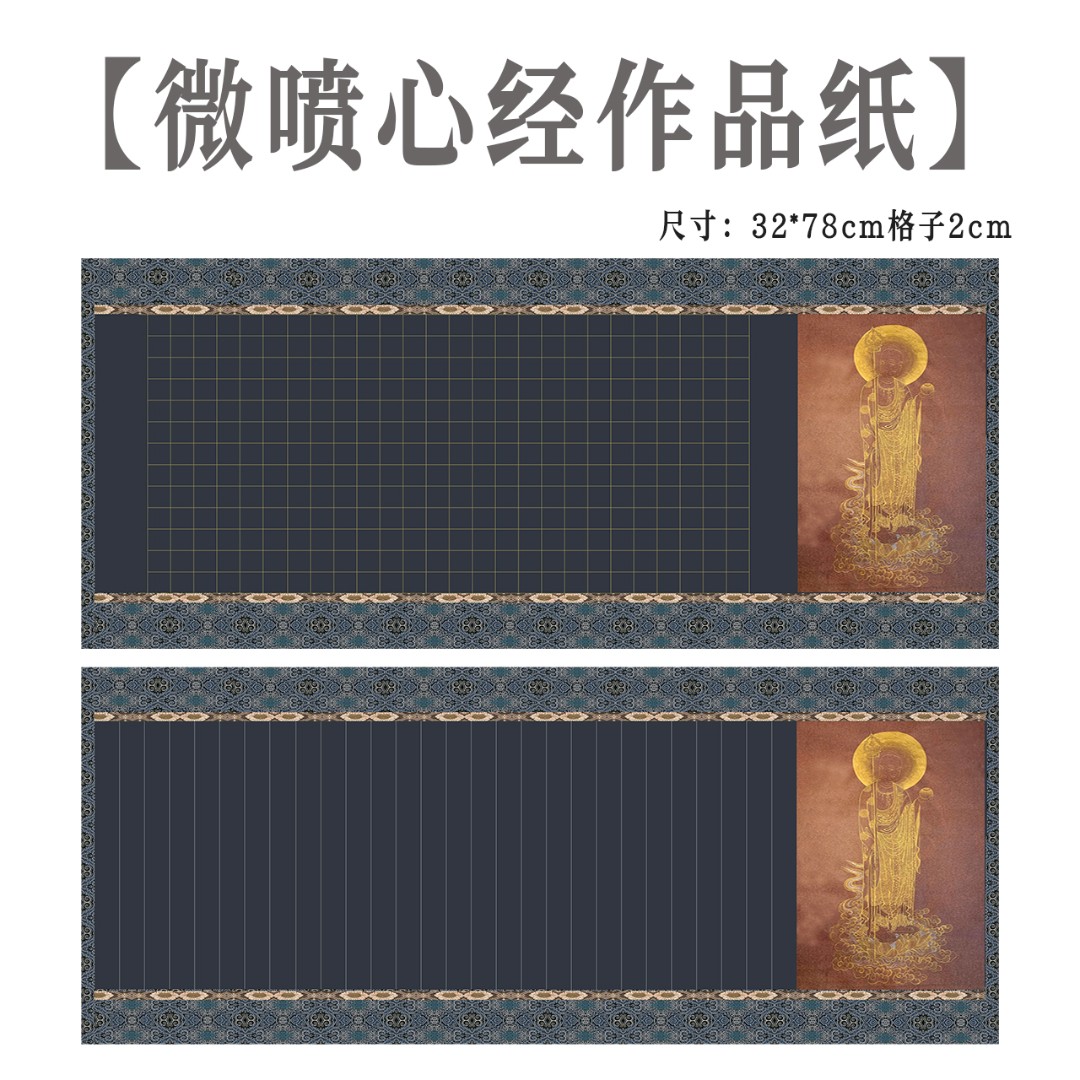 艺术微喷心·经蓝底方格竖格两款可选五书皆可书写通用格子