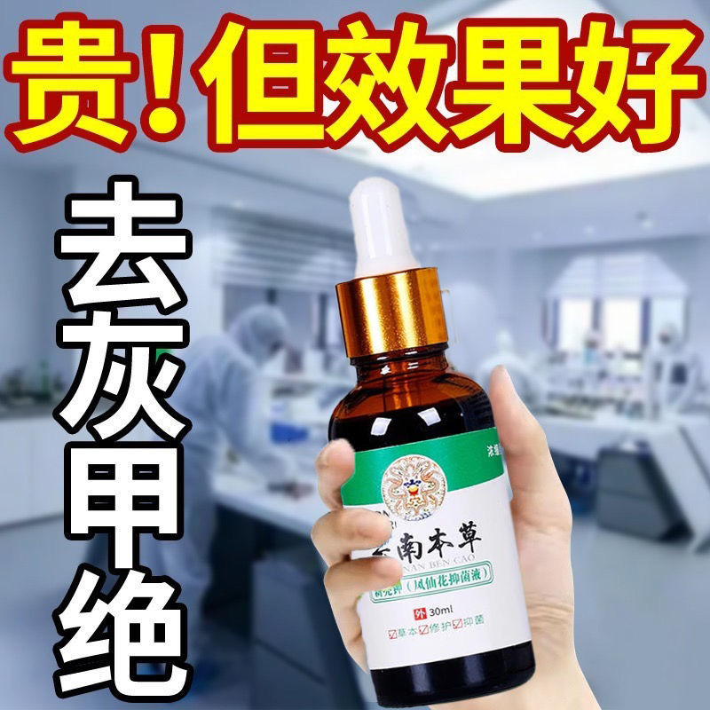 灰旨甲灰手甲灰脚甲液抑菌液坏甲空甲脱甲厚甲专用液