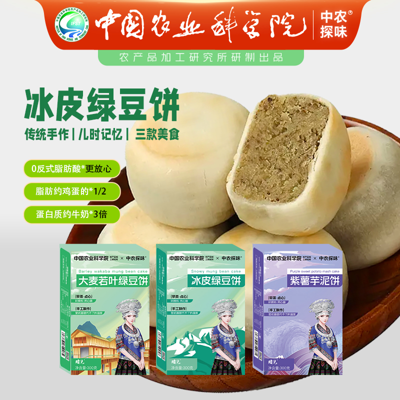 中国农科院冰皮绿豆饼紫薯芋泥传统手艺现做现发独立包装持久软糯