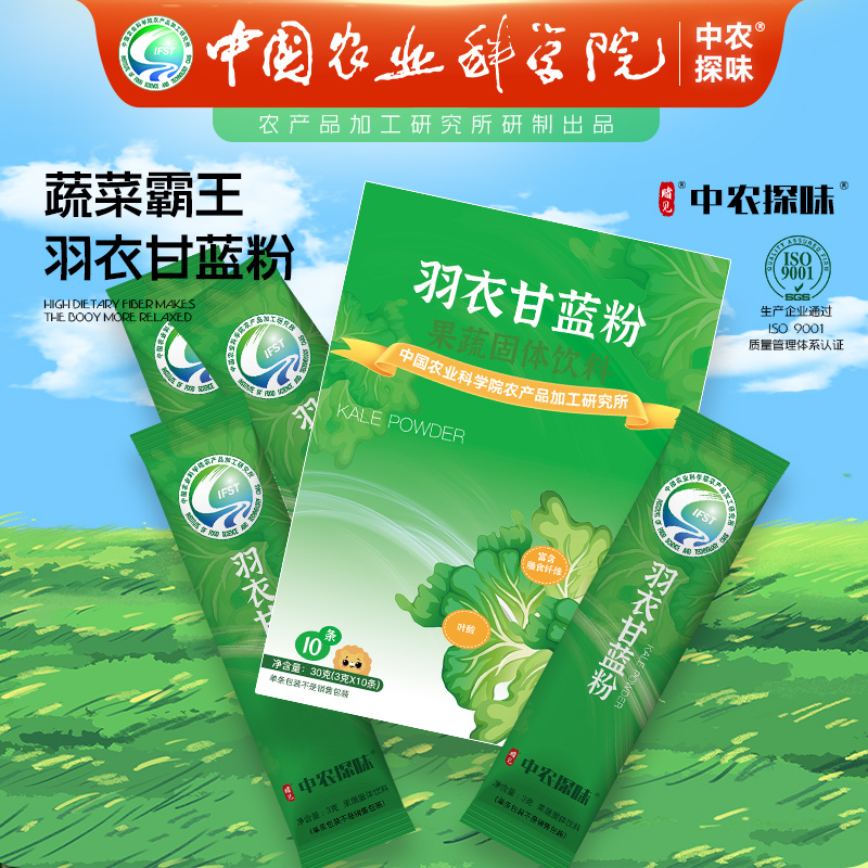 中国农科院营养膳食纤维代餐体重管理羽衣甘蓝蔬菜粉