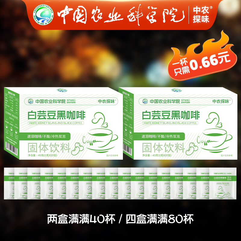 中国农科院白芸豆黑咖啡 中农探味美式速溶减健身脂健康香浓中深