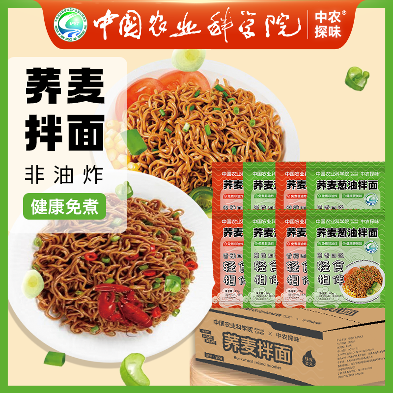 中国农科院荞麦面非油炸方便面葱油龙虾拌面带料包免煮减主食碳水