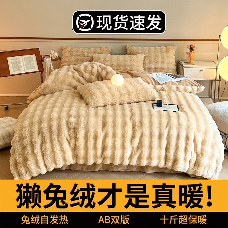 兔绒四件套牛奶绒床上加厚双面珊瑚绒冬季床单被套三件套2024新款