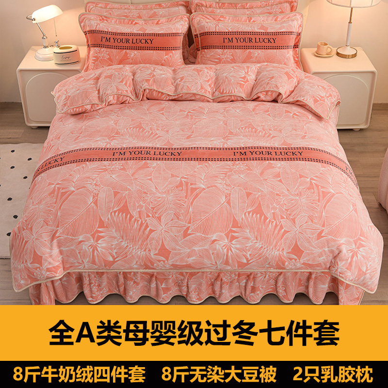 全A类母婴级牛奶绒七件套加绒加厚高克重印花珊瑚绒法莱绒