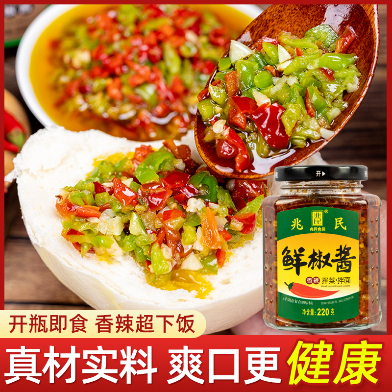 【达人推荐】南阳兆民彩椒酱辣椒酱拌饭酱拌面酱新鲜香辣炒菜拌菜