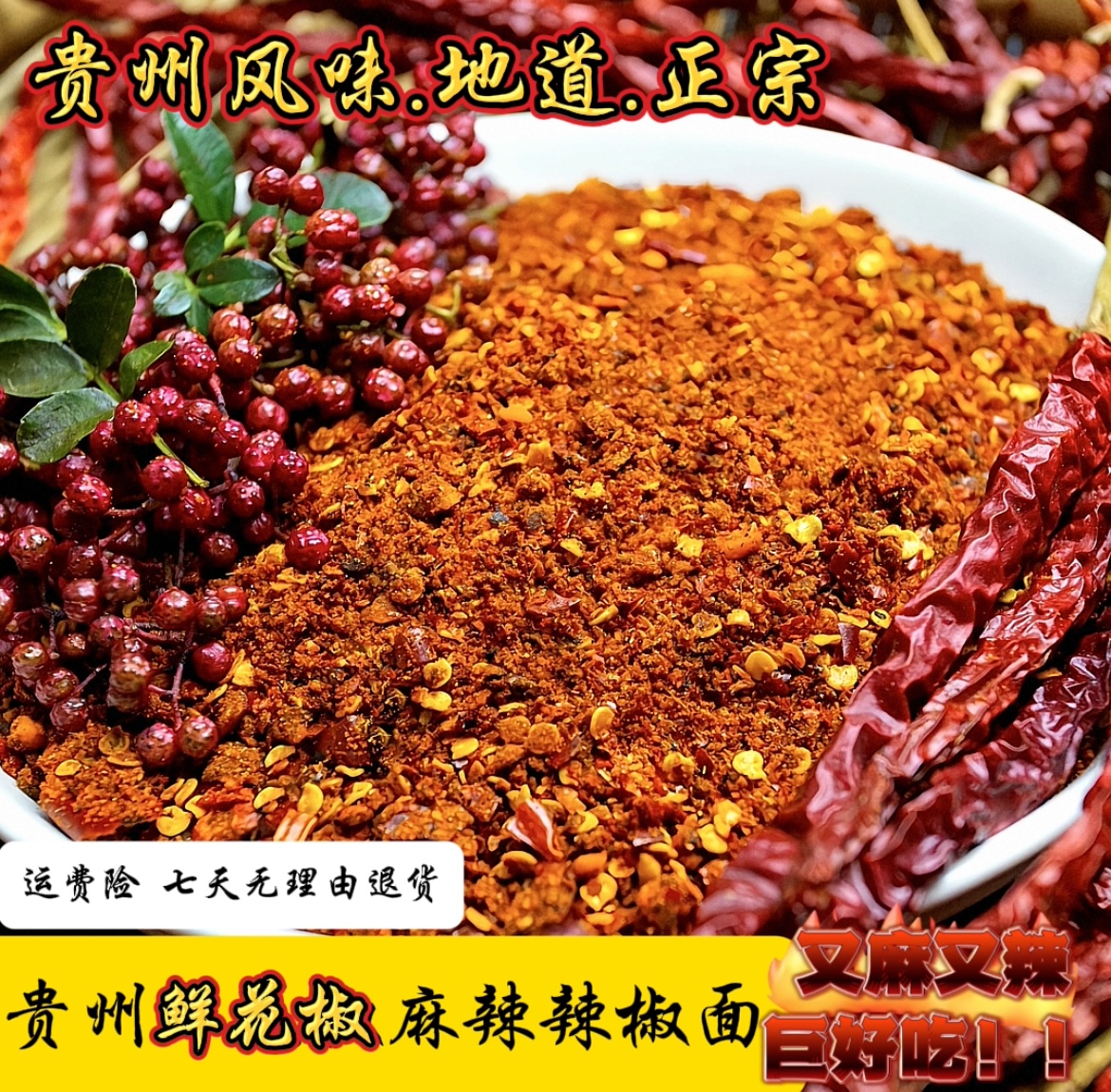 十里呛贵州特产忘不了鲜花椒麻辣蒜香辣椒面烧烤烙锅烤肉干碟油碟