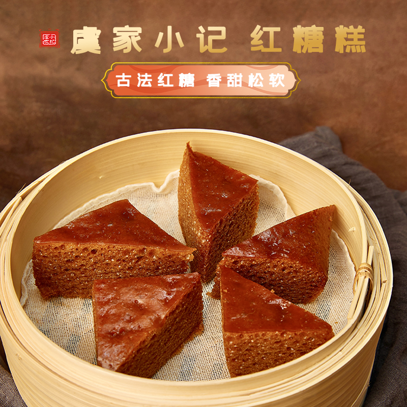 虞家小记当地点心古法红糖糕 营养美味健康新鲜早餐360g