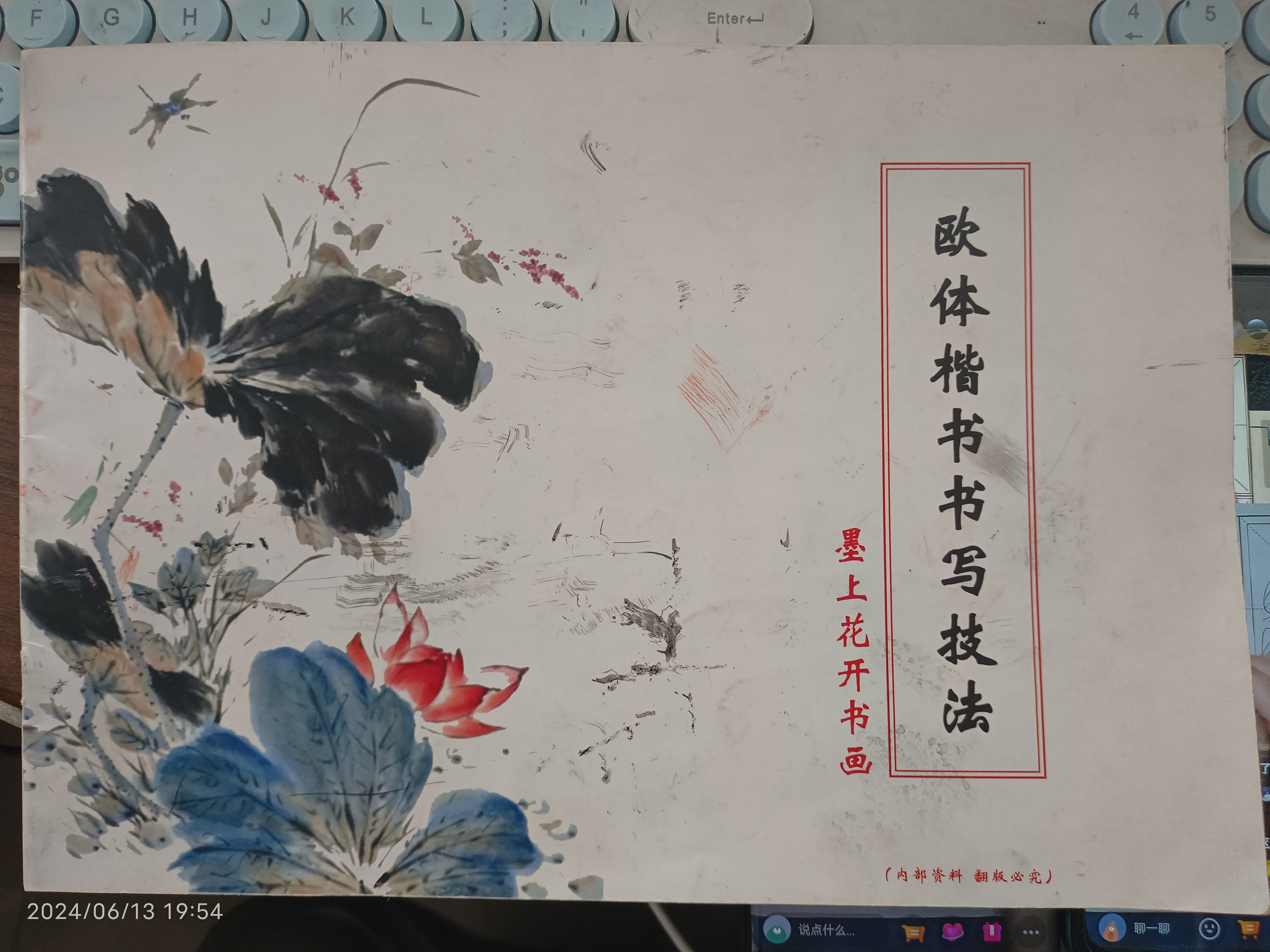 林密手稿42节精讲视频欧体楷书书写技法学生成人通用学习系列珍藏