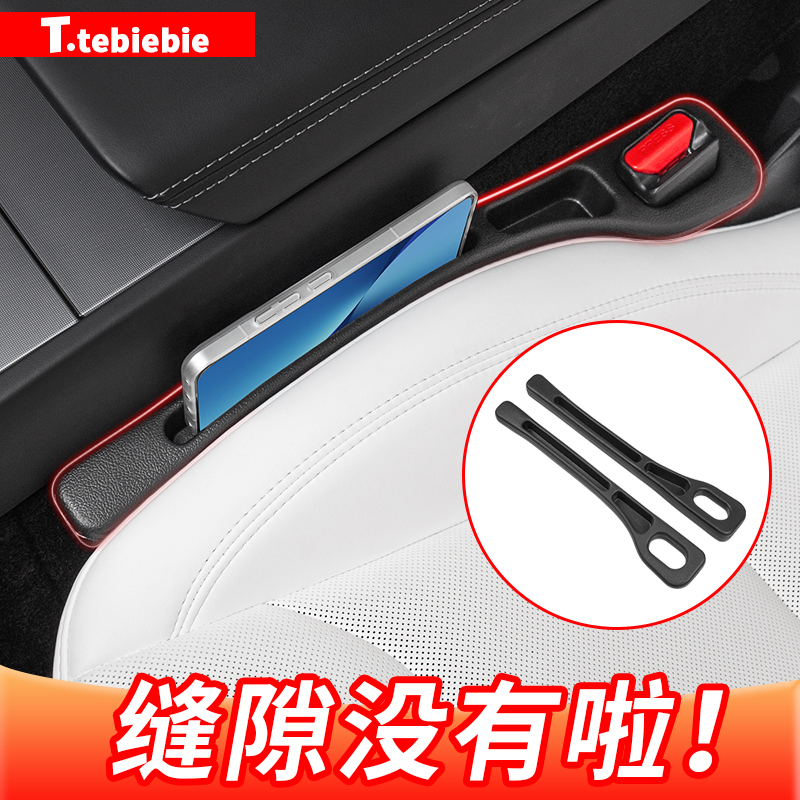 汽车通用多功能座椅缝隙塞车载防漏防掉储物盒理想Model3Y改装饰