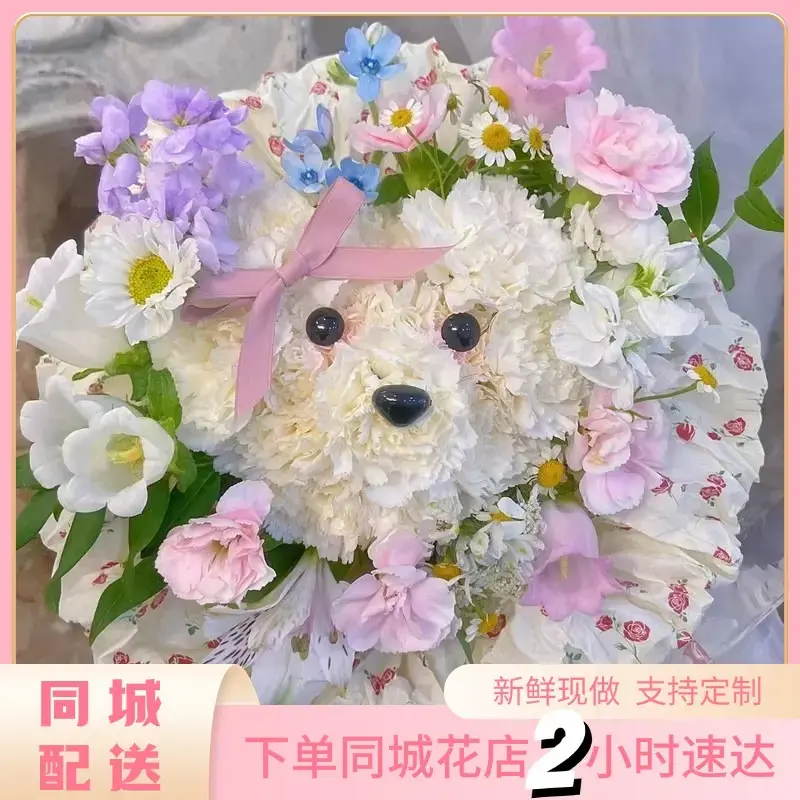 创意定制生日康乃馨鲜花速递同城配送女友闺蜜小狗花束爱意表达