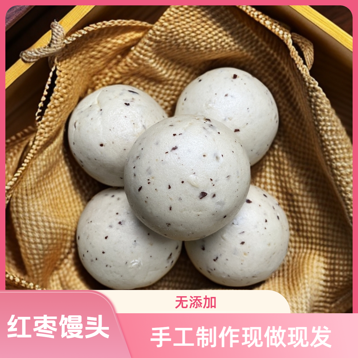 红枣馒头山东传统手工馒头面点即食杂粮