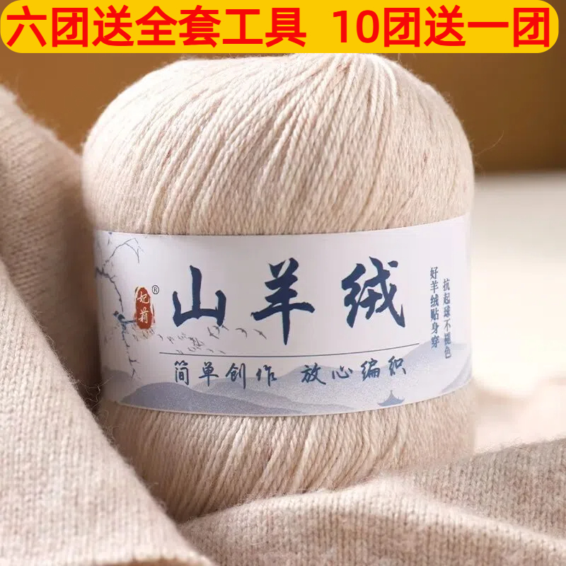 特级正品山羊绒绒线100%纯山羊绒毛线手工编织毛衣