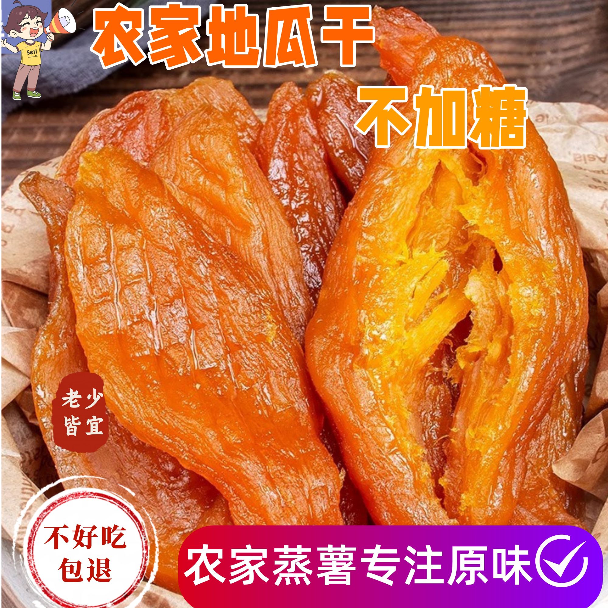 政和高山自家原味三蒸三晒红薯干地瓜干