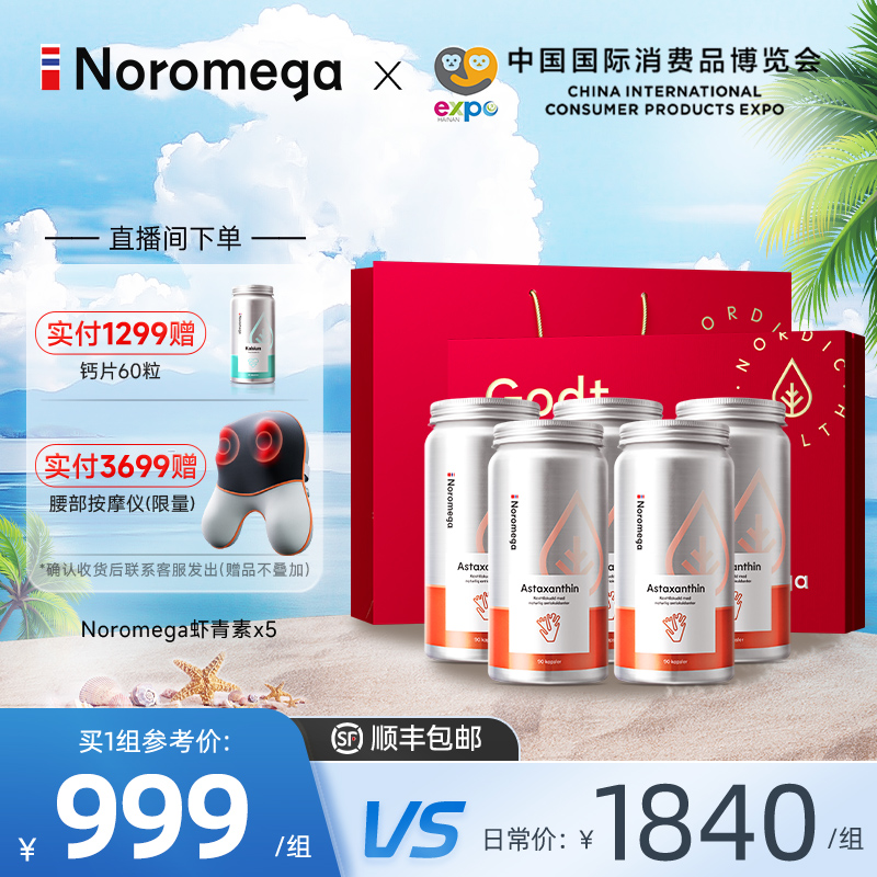 挪威NOROMEGA口服虾青素软胶囊90粒/瓶x4礼盒装美白 