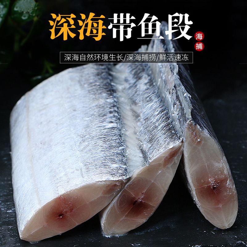 【一箱5斤】东海网捕带鱼段新鲜冷冻海鲜刀鱼鲜嫩肉质精选锁鲜水产