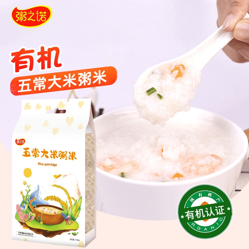 粥之诺有机大米粥米东北大米粥米有机粥米1kg