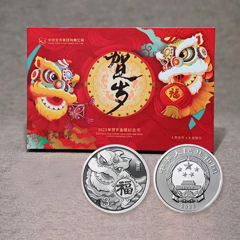 2023福字贺岁系列银币8克纯银纪念币3元福字币舞狮送福保粹保真
