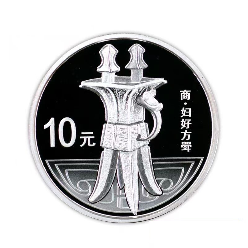 2013年青铜器系列二组商·妇好方斝银币1盎司纯10元银质精制纪念币