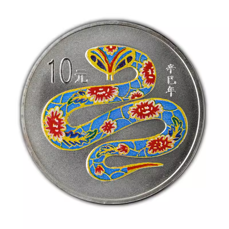 2001年彩色生肖蛇纪念币1盎司纯银币10元彩银蛇