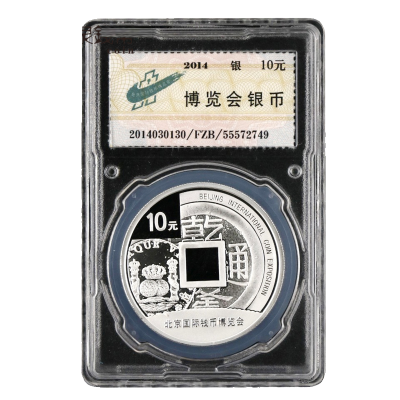2014年北京国际钱币博览会银币1盎司纯银精制纪念币银行鉴定封装