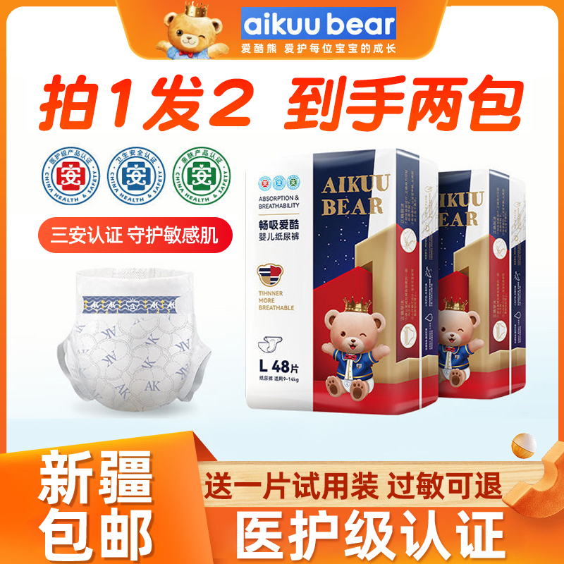 【新疆包邮】爱酷熊拉拉裤婴儿超薄透气宝医护级纸尿裤新生儿尿不湿