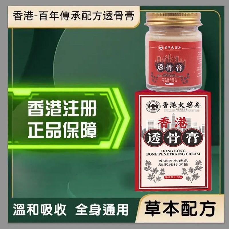 两瓶【香港正品】肩颈膏腰椎颈椎膝盖关节都用透骨膏正宗透骨膏