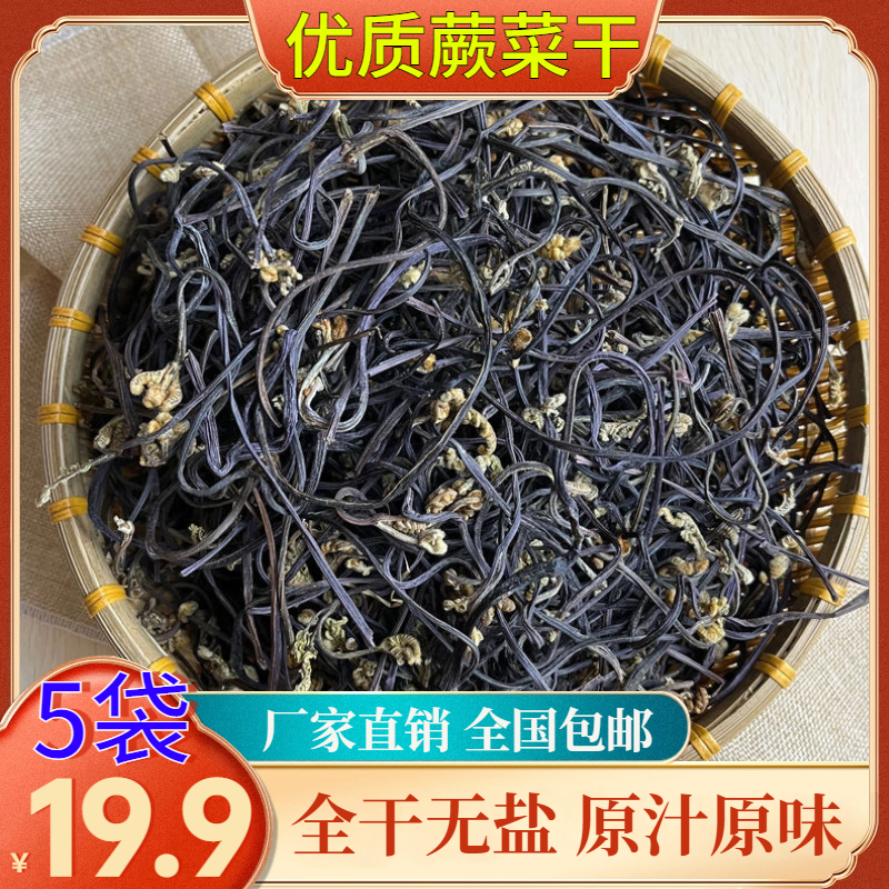 抢！【5袋19.9元】优质蕨菜干当季新货农家蕨菜干货特产自然晾晒无盐