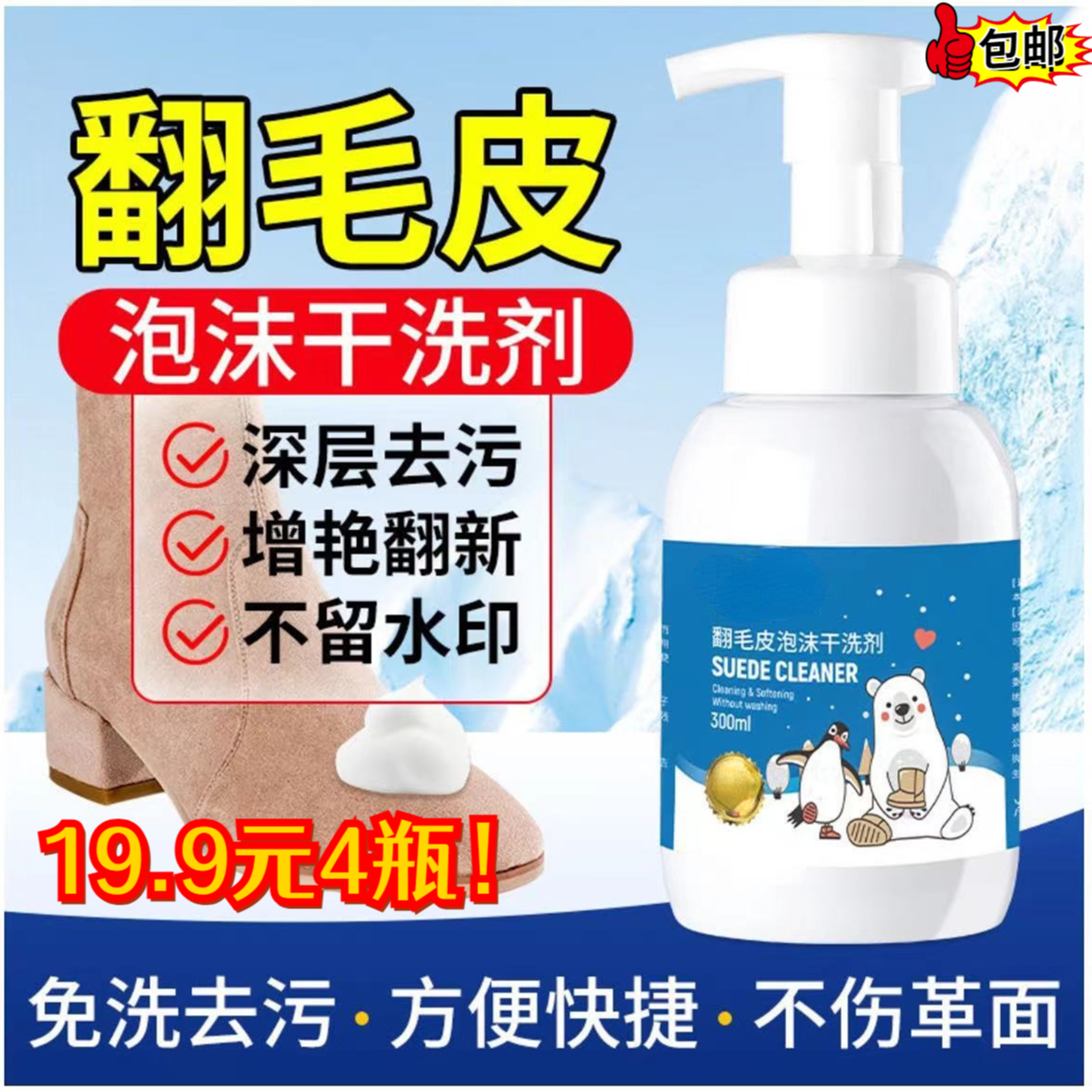 【19.9元4瓶】麂皮磨砂皮反毛皮绒面鞋雪地靴大黄靴清洗剂免洗泡沫
