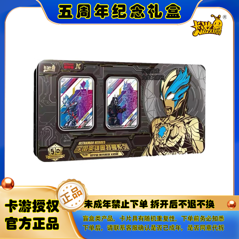 【五周年纪念礼盒】卡游正版奥特曼卡经典铁盒大头布莱泽HR【 拆卡】