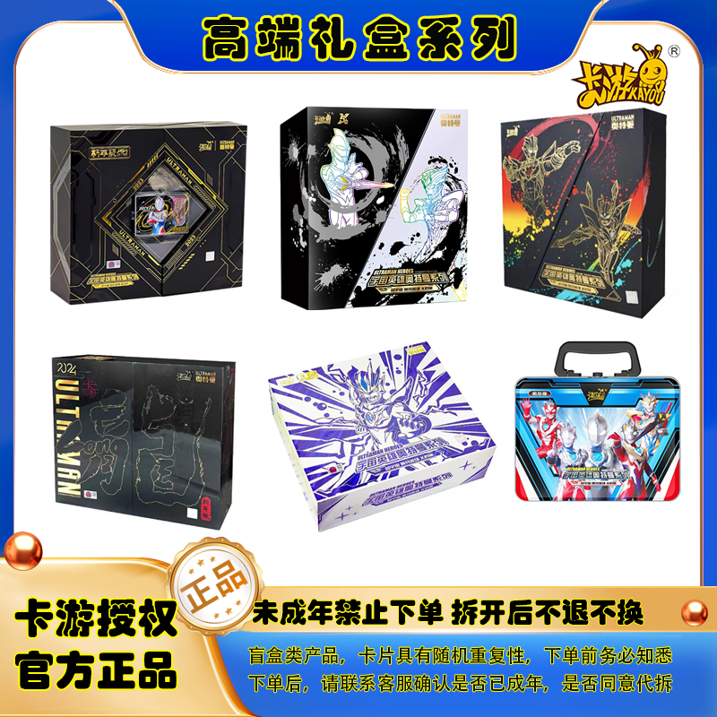 【高端礼盒】卡游正版奥特曼卡片新年五周年礼盒六一赛罗周年【拆卡】