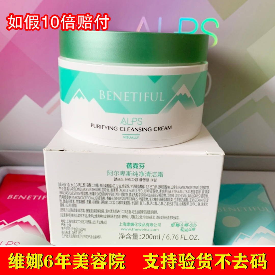 维娜维娜阿尔卑斯纯净清洁霜上海维娜化妆品卸妆乳带颗粒清洁霜