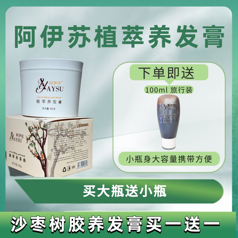 【新疆阿伊苏沙枣树胶护发养发膏】新疆维吾尔族养发草本手工
