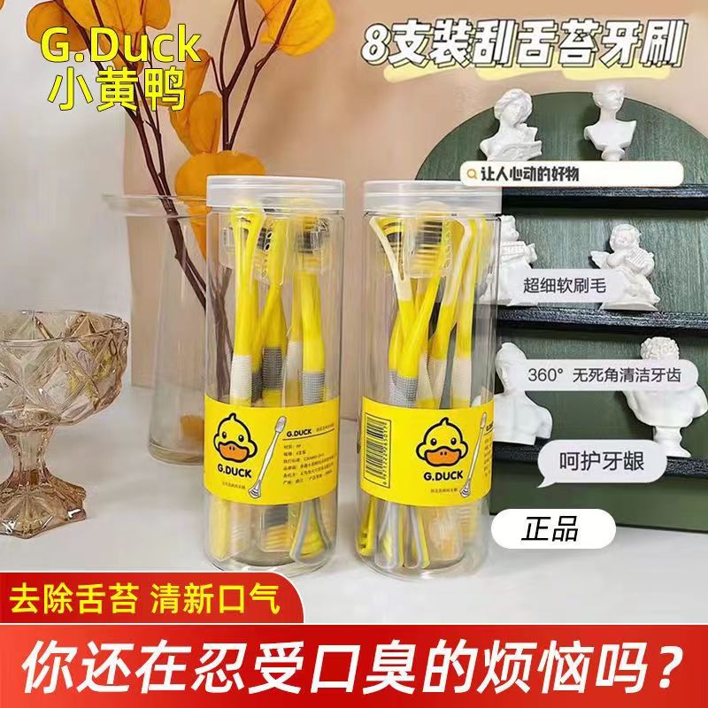 买一桶送一桶网红小黄鸭软毛牙刷成人家庭装清舌苔刷牙一体超柔