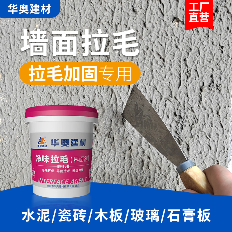 华奥建材瓷砖拉毛界面剂墙地面乳液水泥混凝土表面专用拉毛墙固胶