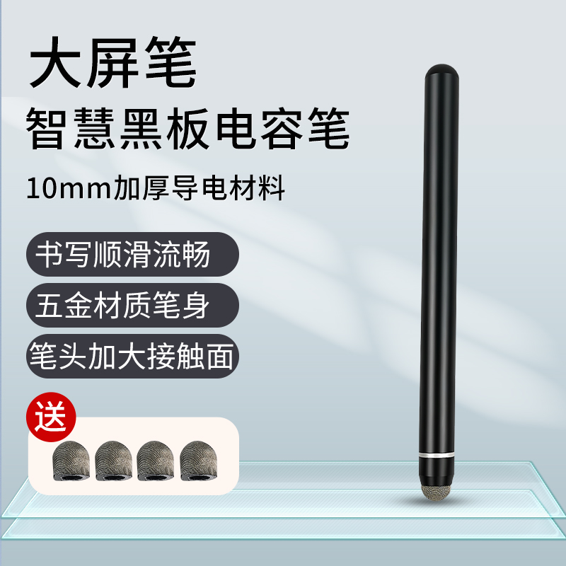 TPEN适用于希沃电子白板触控笔展示鸿合智慧黑板电容笔通用手写笔