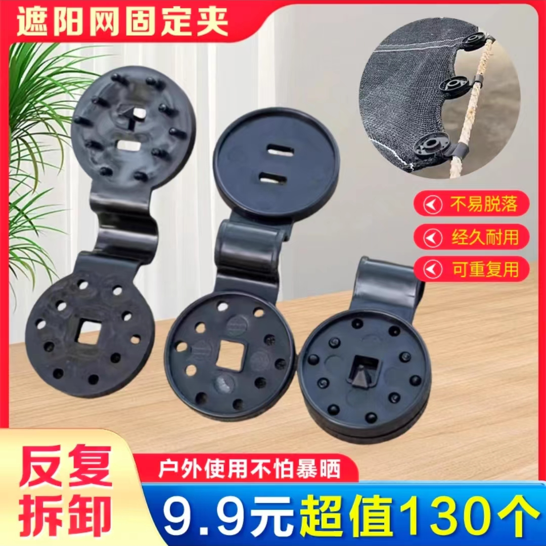 【9.9元130个】遮阳网卡扣防晒网夹遮阳网固定夹卡扣夹子网勾