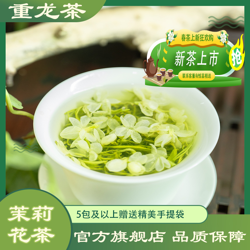【重龙】香潭蕊雪手工茉莉花茶浓香耐泡春茶小包装茶叶2025年新茶叶
